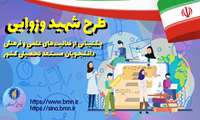 اطلاعیه/ طرح توسعۀ فعالیت‌های علمی و فرهنگی دانشجویان مستعد تحصیلی کشور در سال تحصیلی 1402-1401 (طرح شهید وزوایی)