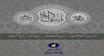 فرا رسیدن رحلت پیامبر اکرم (ص) و شهادت امام حسن (ع) و امام رضا (ع) تسلیت باد